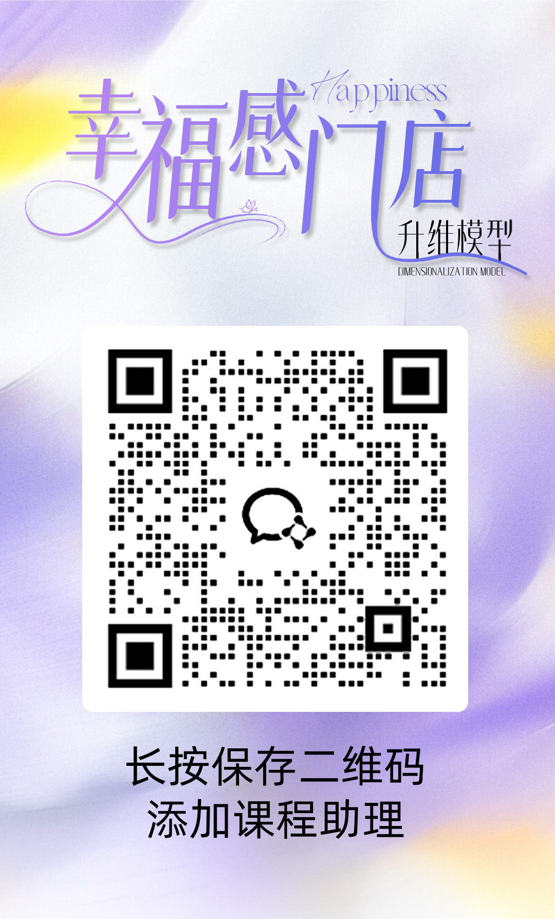 课程助理微信